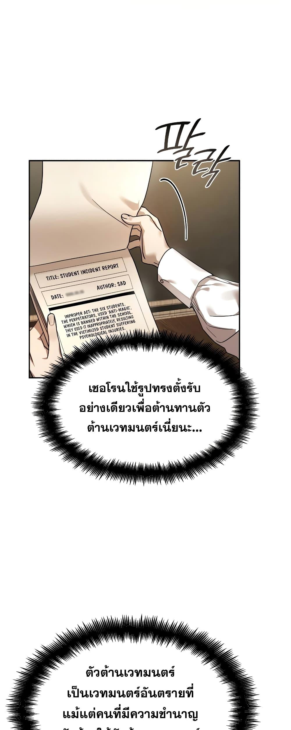 Infinite Mage จอมเวทไร้ขีดจำกัด ตอนที่ 29 page 46