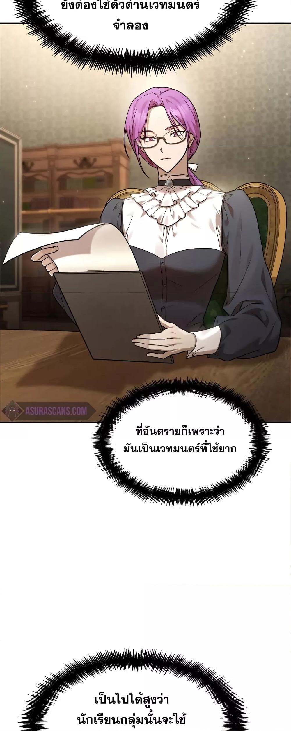 Infinite Mage จอมเวทไร้ขีดจำกัด ตอนที่ 29 page 47