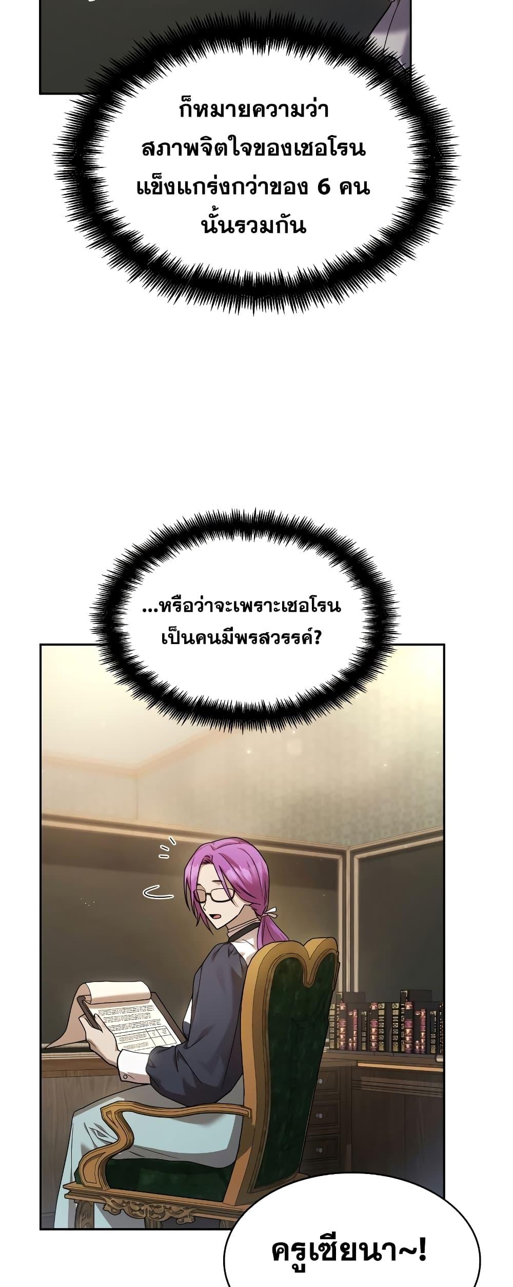 Infinite Mage จอมเวทไร้ขีดจำกัด ตอนที่ 29 page 49