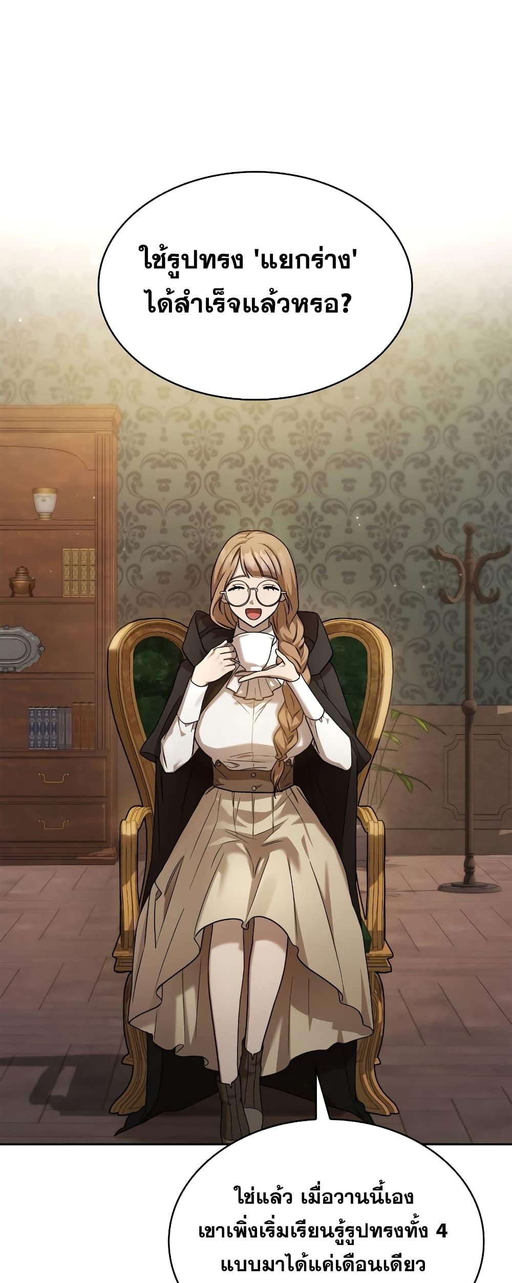 Infinite Mage จอมเวทไร้ขีดจำกัด ตอนที่ 29 page 51