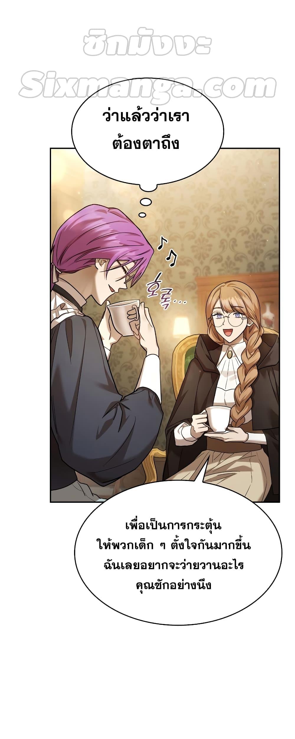 Infinite Mage จอมเวทไร้ขีดจำกัด ตอนที่ 29 page 53