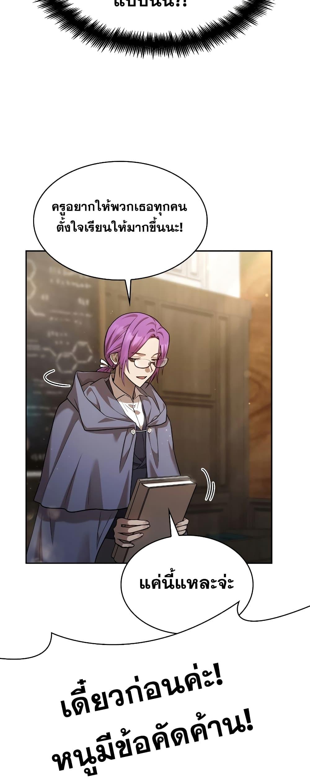 Infinite Mage จอมเวทไร้ขีดจำกัด ตอนที่ 29 page 61