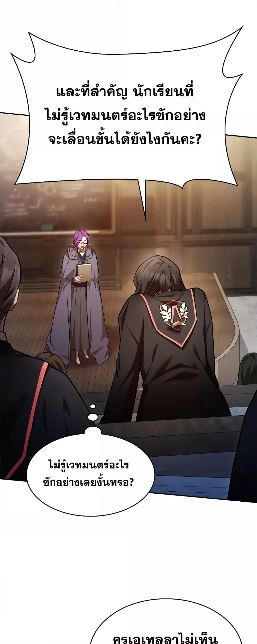 Infinite Mage จอมเวทไร้ขีดจำกัด ตอนที่ 29 page 63