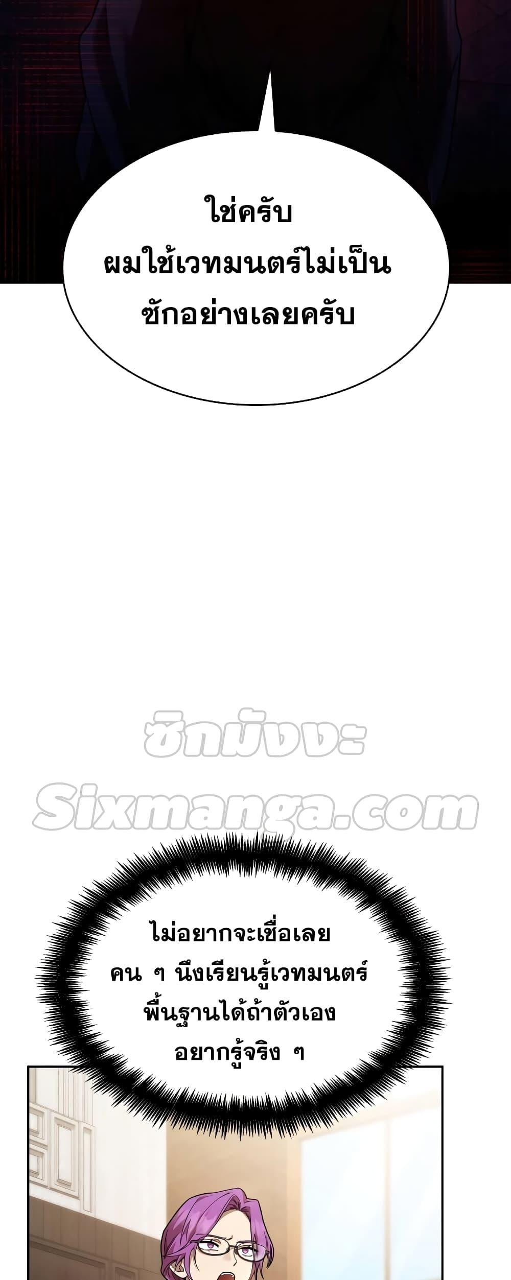 Infinite Mage จอมเวทไร้ขีดจำกัด ตอนที่ 29 page 67