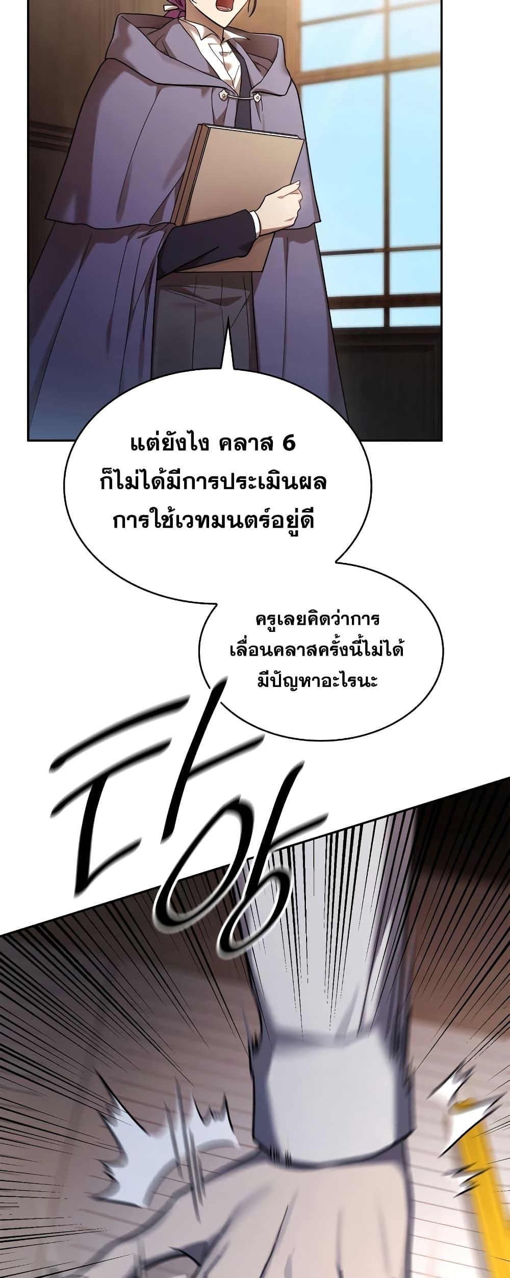 Infinite Mage จอมเวทไร้ขีดจำกัด ตอนที่ 29 page 68