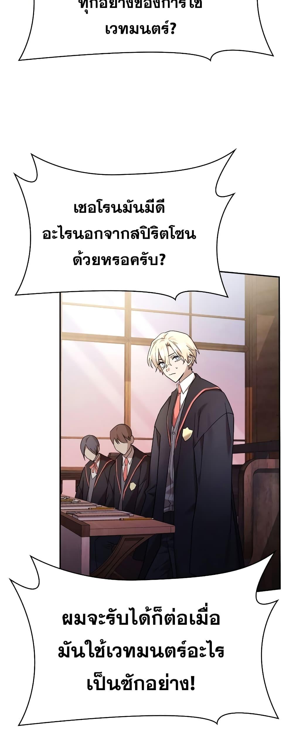 Infinite Mage จอมเวทไร้ขีดจำกัด ตอนที่ 29 page 71