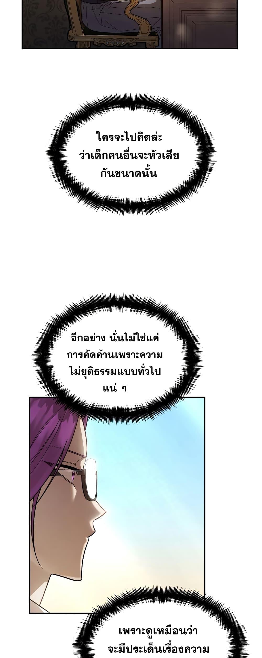 Infinite Mage จอมเวทไร้ขีดจำกัด ตอนที่ 29 page 77