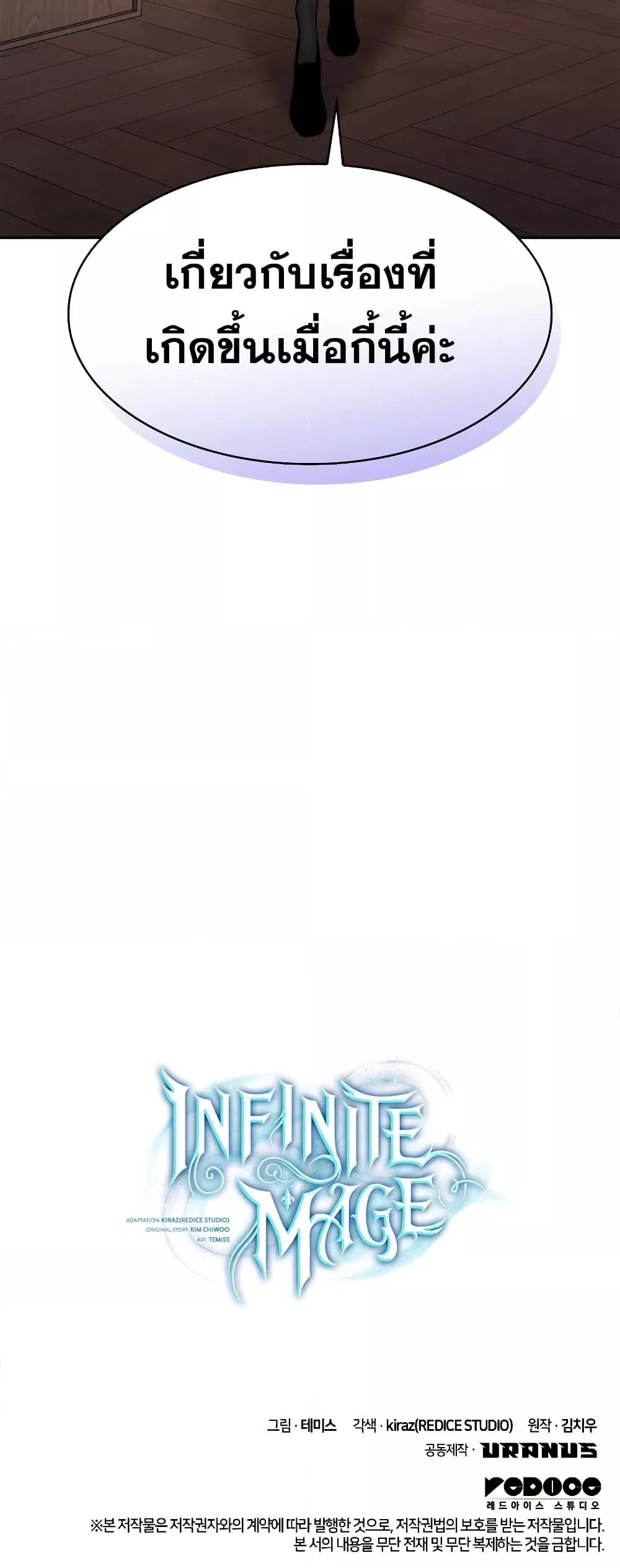 Infinite Mage จอมเวทไร้ขีดจำกัด ตอนที่ 29 page 80