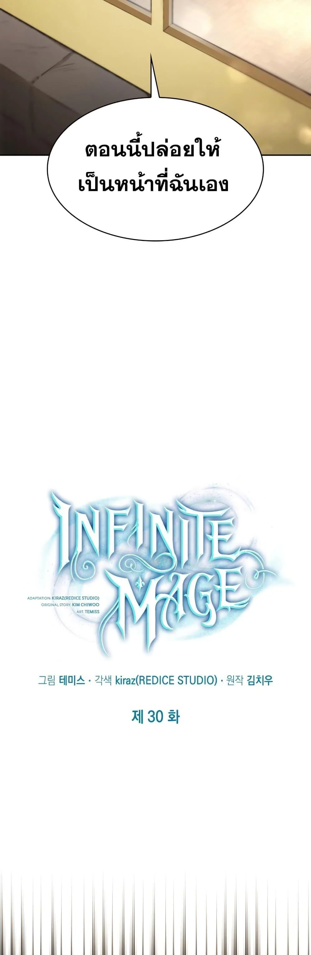 Infinite Mage จอมเวทไร้ขีดจำกัด ตอนที่ 30 page 5