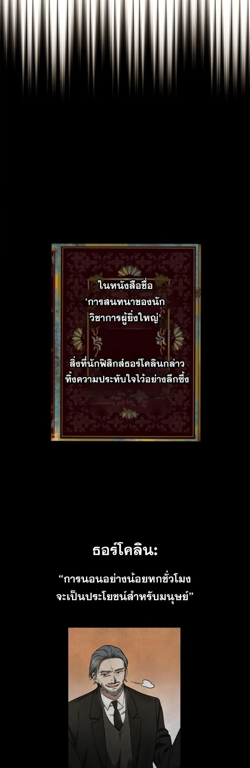 Infinite Mage จอมเวทไร้ขีดจำกัด ตอนที่ 30 page 6