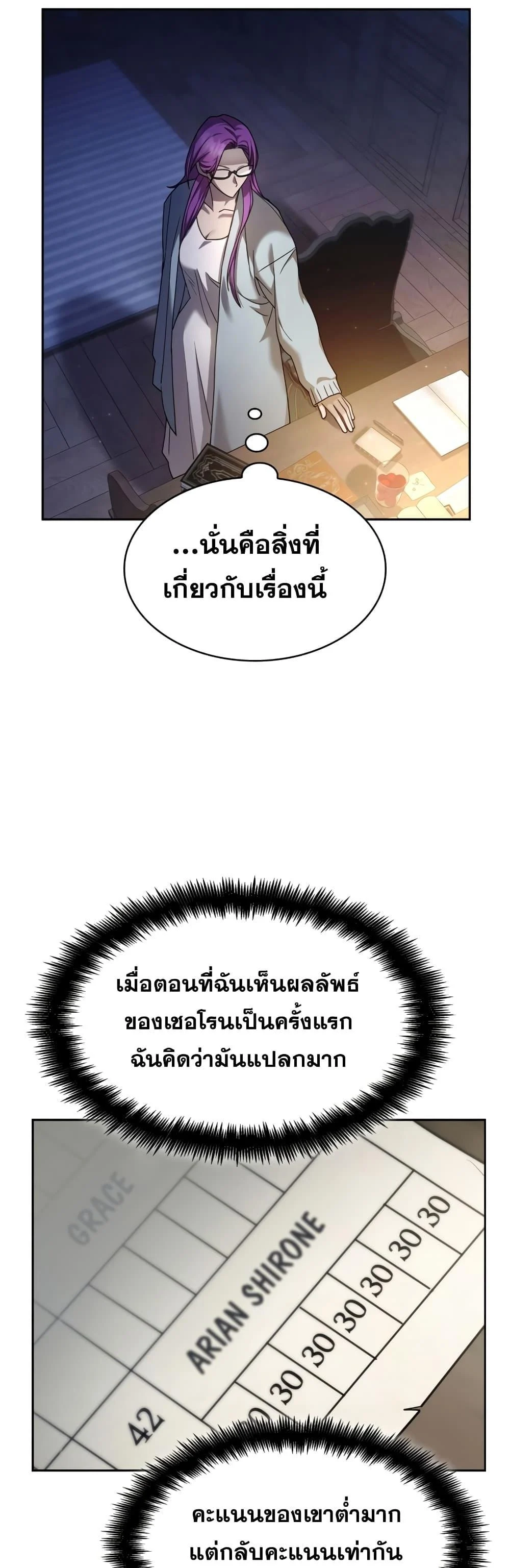 Infinite Mage จอมเวทไร้ขีดจำกัด ตอนที่ 30 page 24