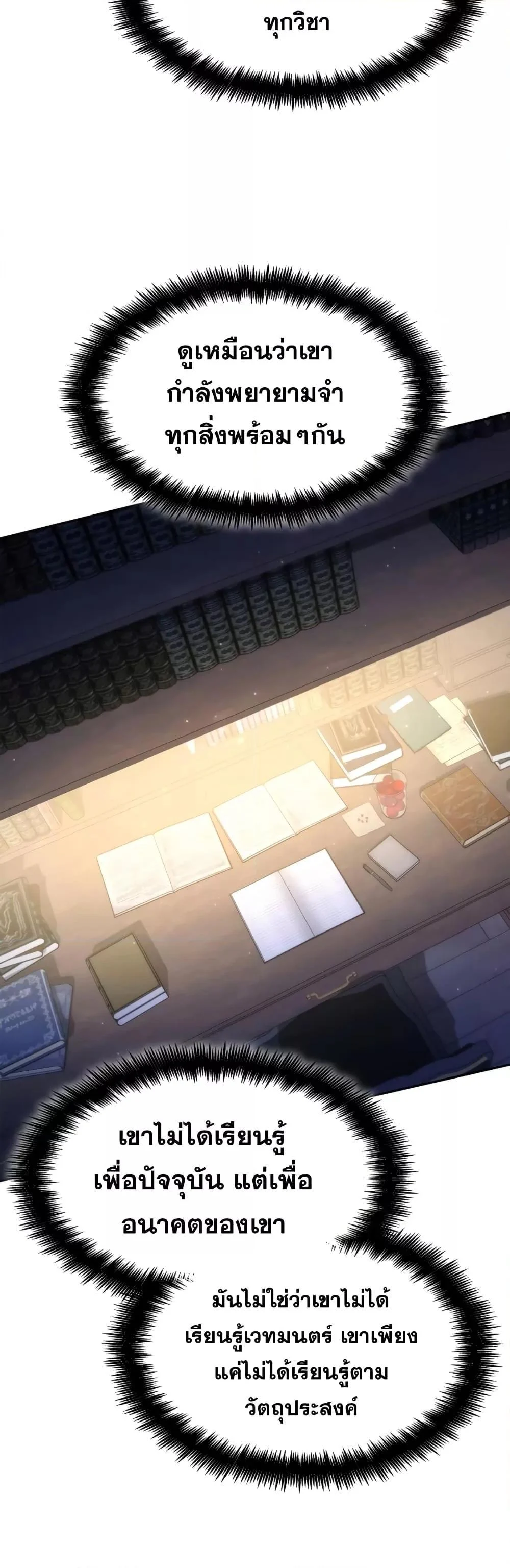 Infinite Mage จอมเวทไร้ขีดจำกัด ตอนที่ 30 page 25