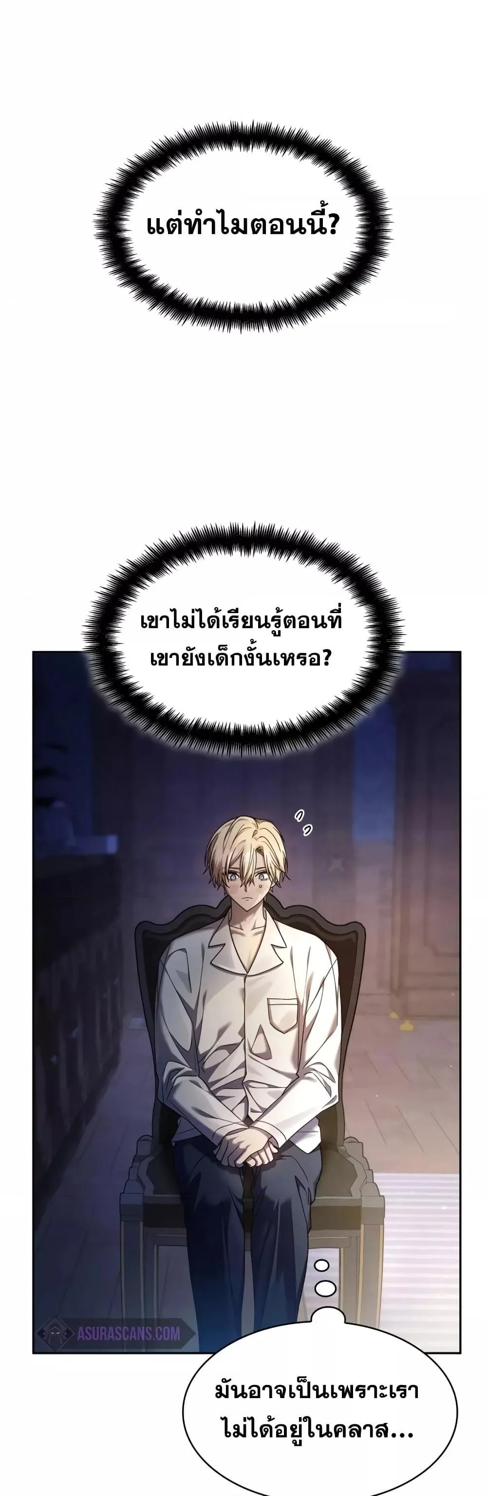 Infinite Mage จอมเวทไร้ขีดจำกัด ตอนที่ 30 page 26