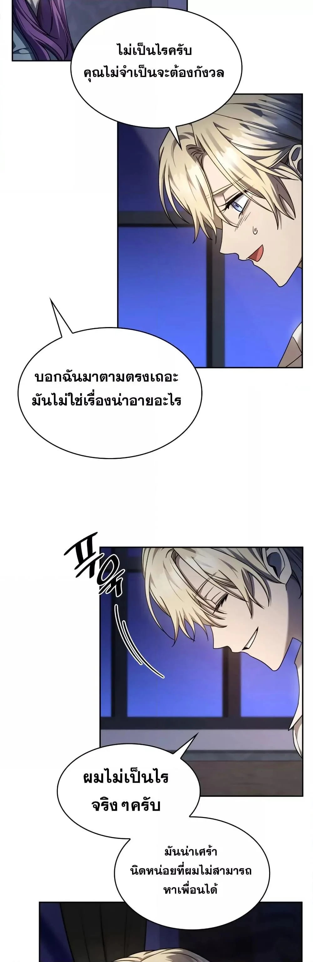 Infinite Mage จอมเวทไร้ขีดจำกัด ตอนที่ 30 page 29