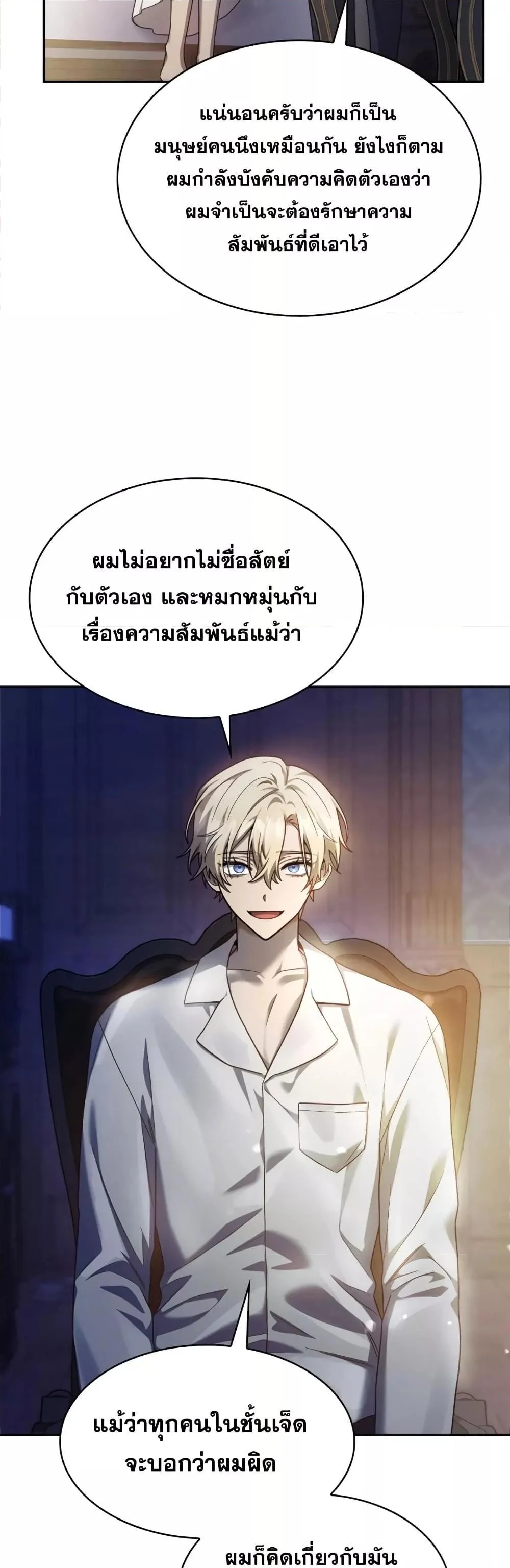 Infinite Mage จอมเวทไร้ขีดจำกัด ตอนที่ 30 page 31