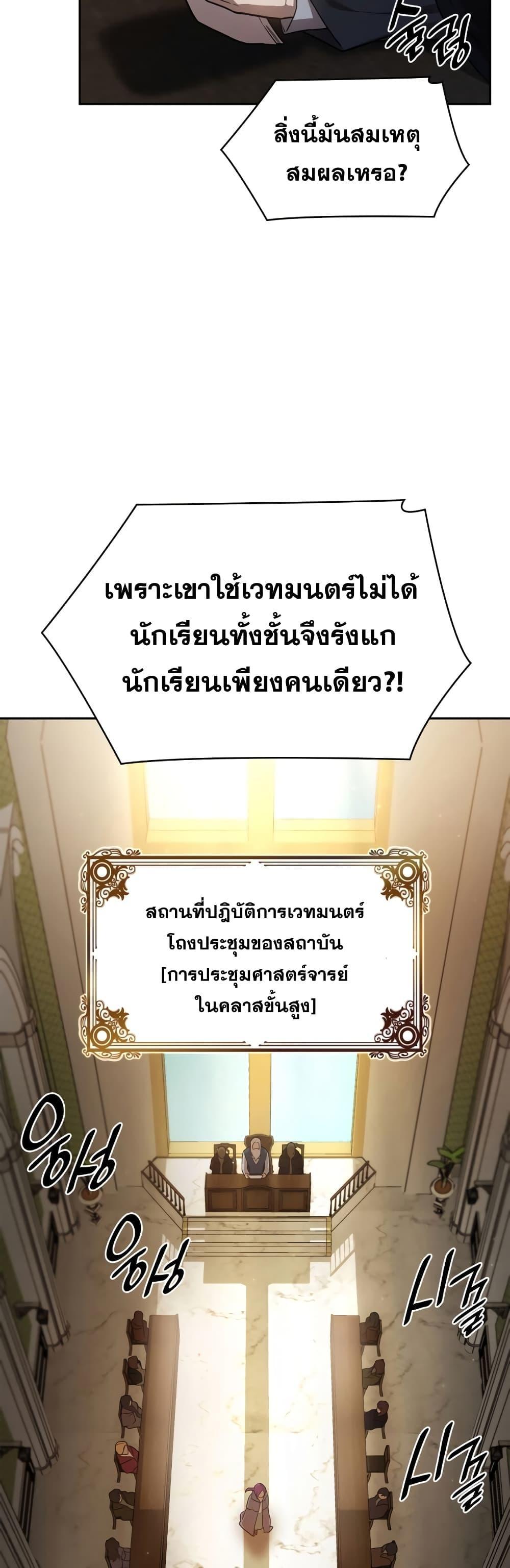 Infinite Mage จอมเวทไร้ขีดจำกัด ตอนที่ 30 page 36