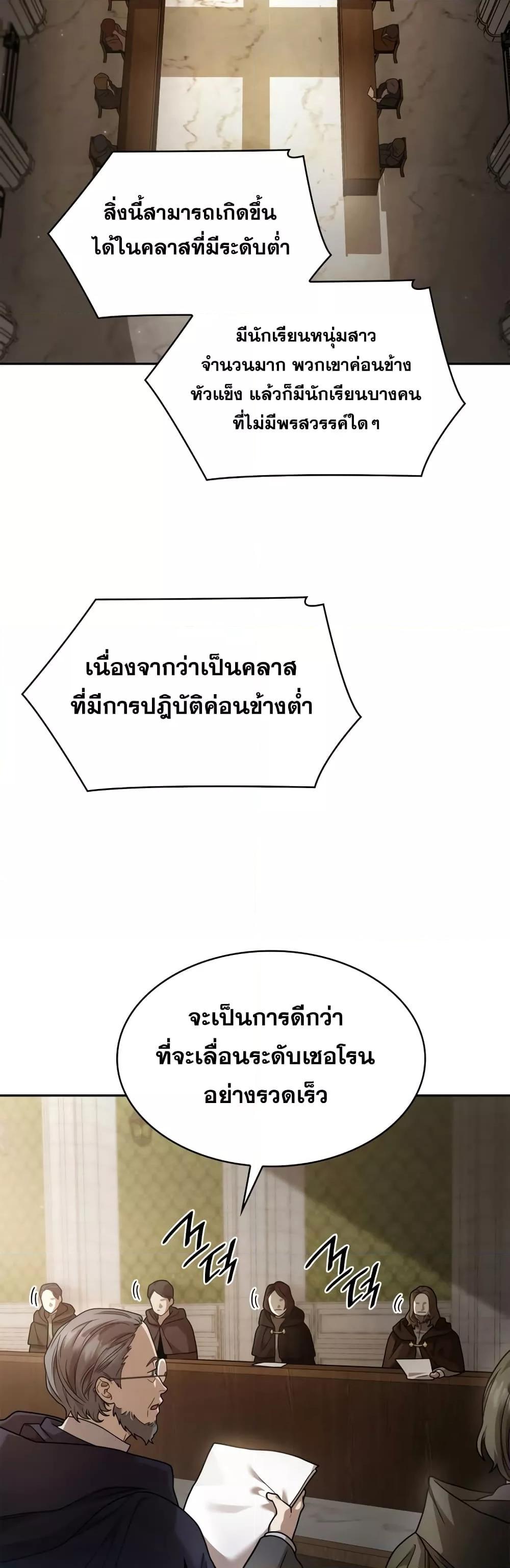 Infinite Mage จอมเวทไร้ขีดจำกัด ตอนที่ 30 page 37