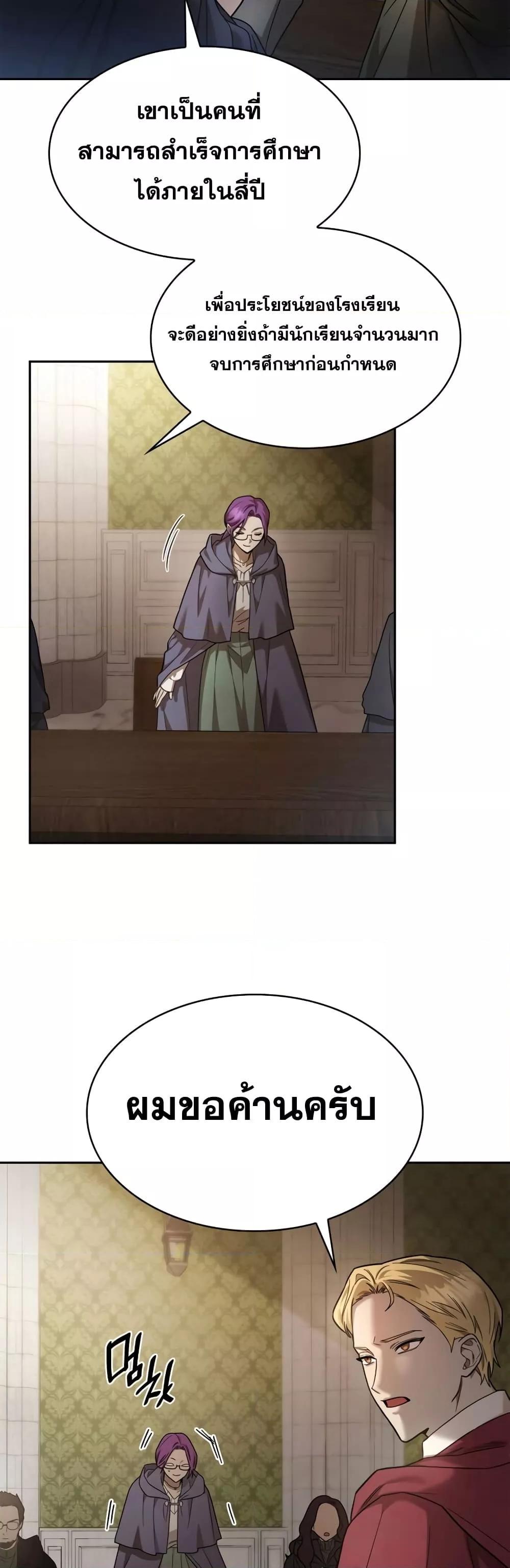 Infinite Mage จอมเวทไร้ขีดจำกัด ตอนที่ 30 page 38