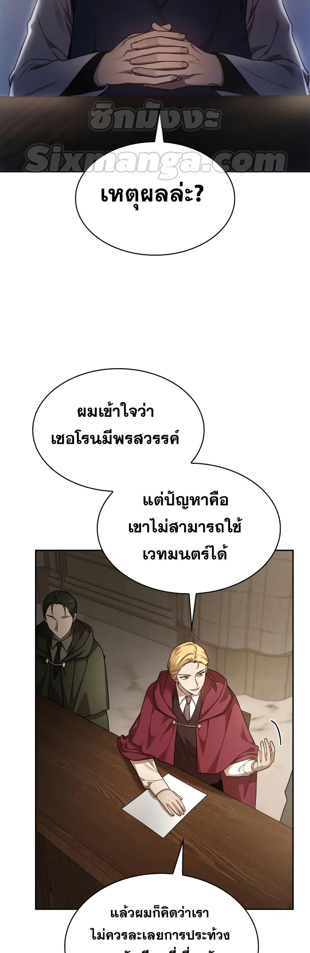 Infinite Mage จอมเวทไร้ขีดจำกัด ตอนที่ 30 page 40