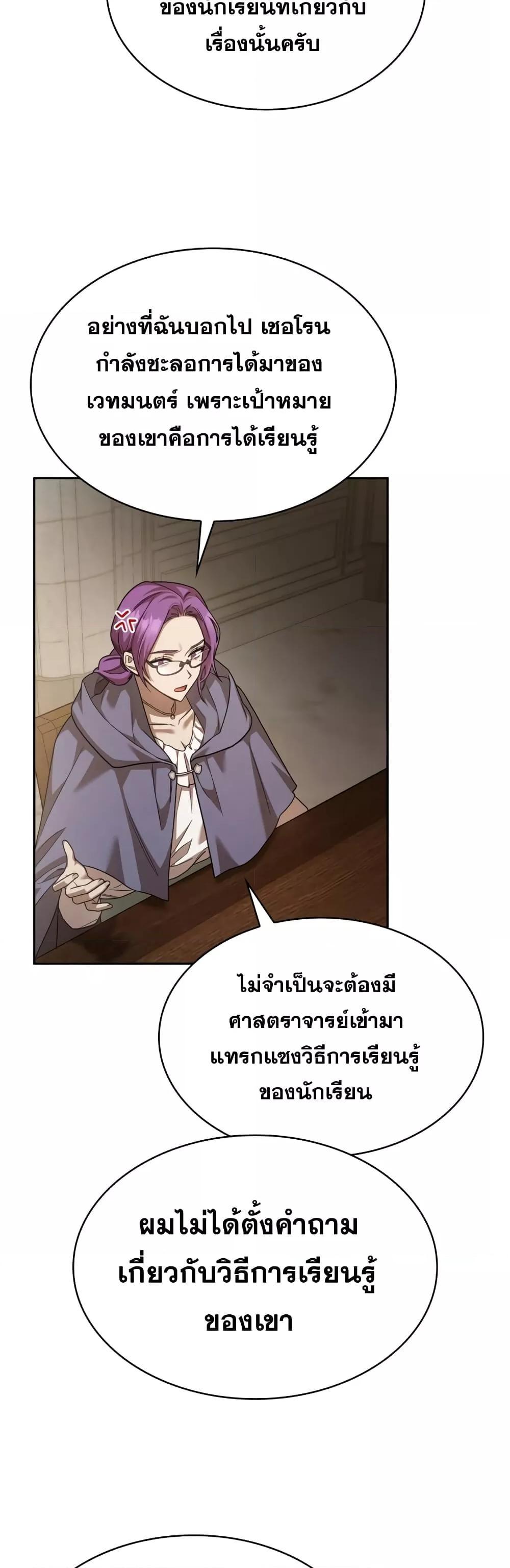 Infinite Mage จอมเวทไร้ขีดจำกัด ตอนที่ 30 page 41