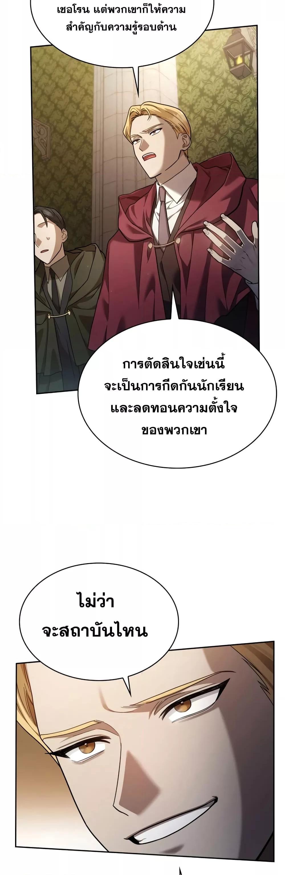 Infinite Mage จอมเวทไร้ขีดจำกัด ตอนที่ 30 page 43