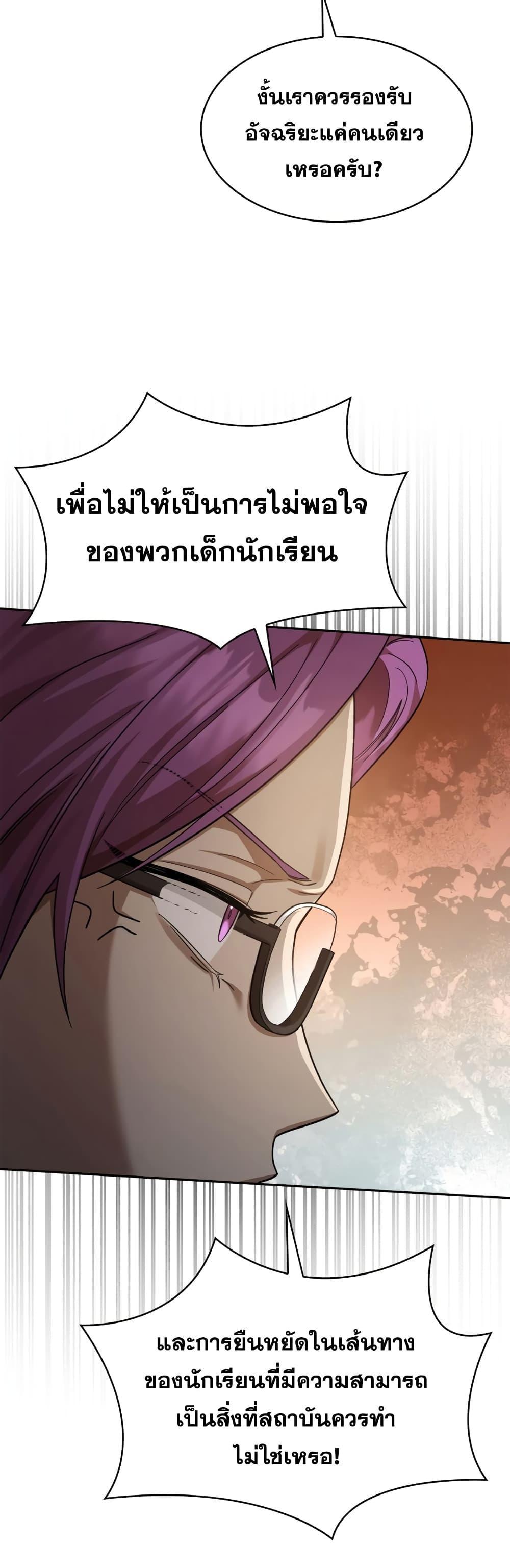 Infinite Mage จอมเวทไร้ขีดจำกัด ตอนที่ 30 page 44