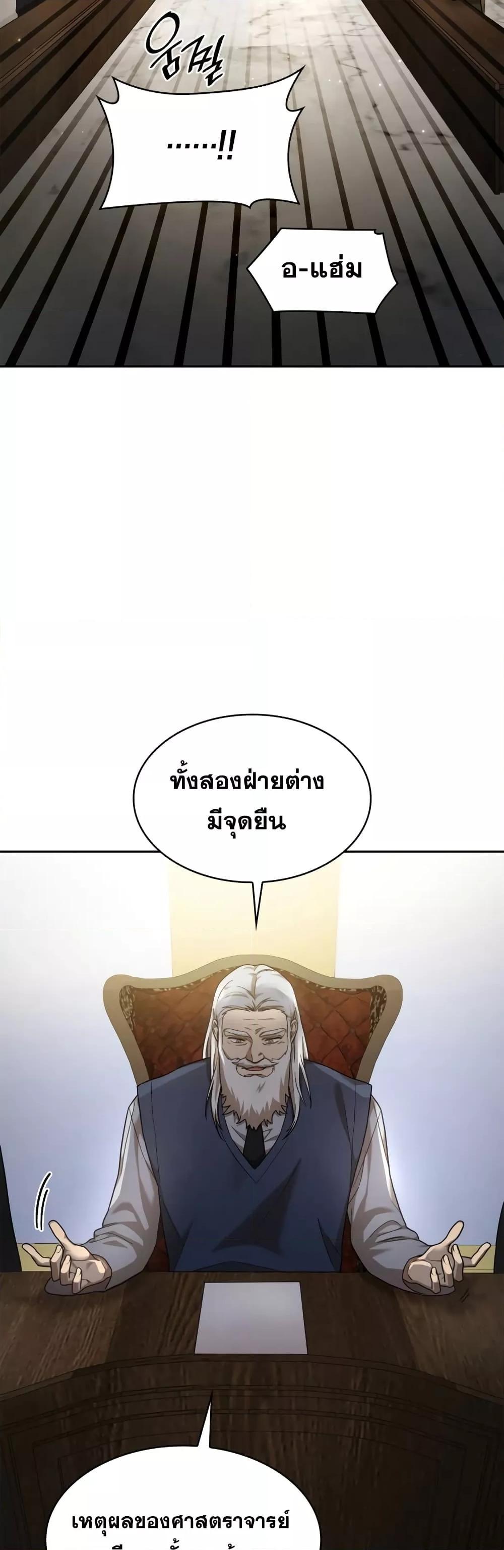 Infinite Mage จอมเวทไร้ขีดจำกัด ตอนที่ 30 page 48