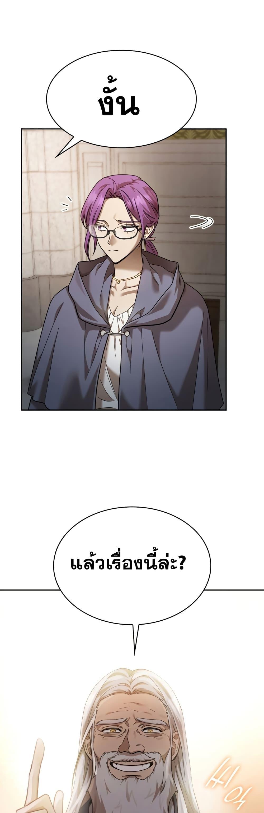 Infinite Mage จอมเวทไร้ขีดจำกัด ตอนที่ 30 page 50