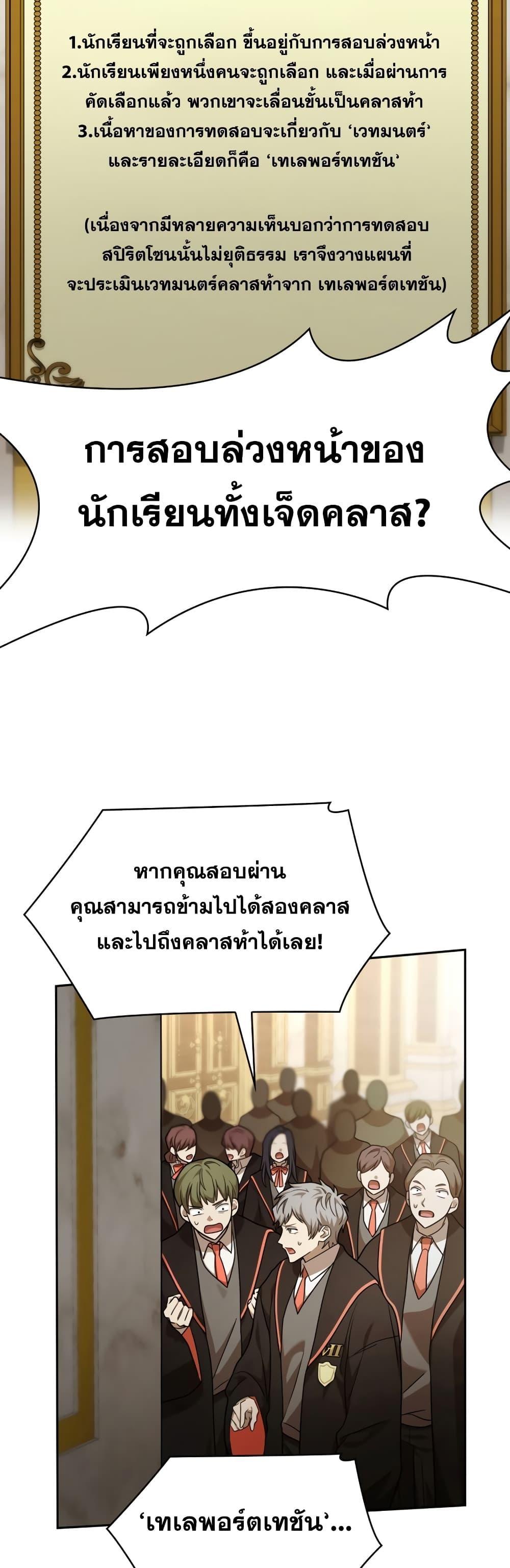 Infinite Mage จอมเวทไร้ขีดจำกัด ตอนที่ 30 page 55