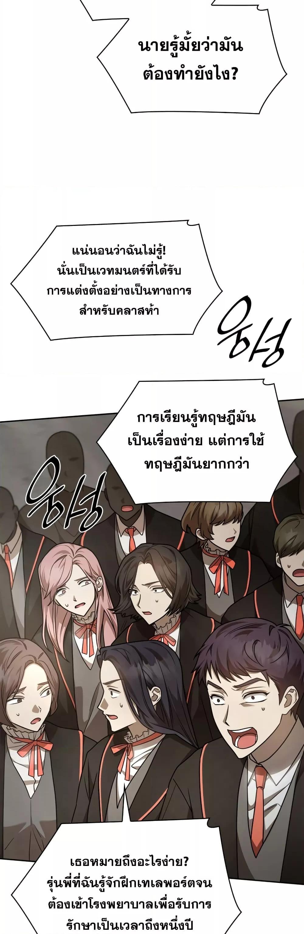 Infinite Mage จอมเวทไร้ขีดจำกัด ตอนที่ 30 page 56