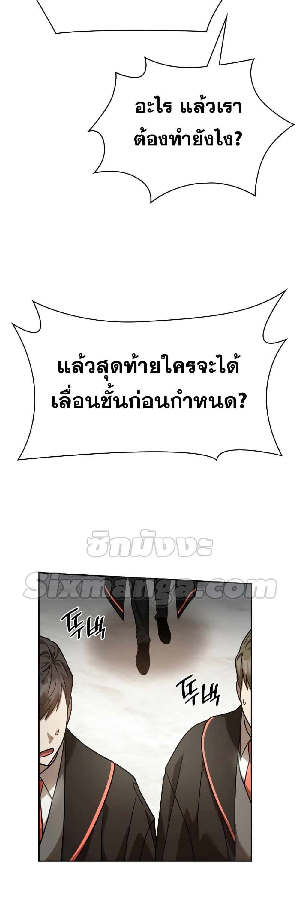 Infinite Mage จอมเวทไร้ขีดจำกัด ตอนที่ 30 page 57