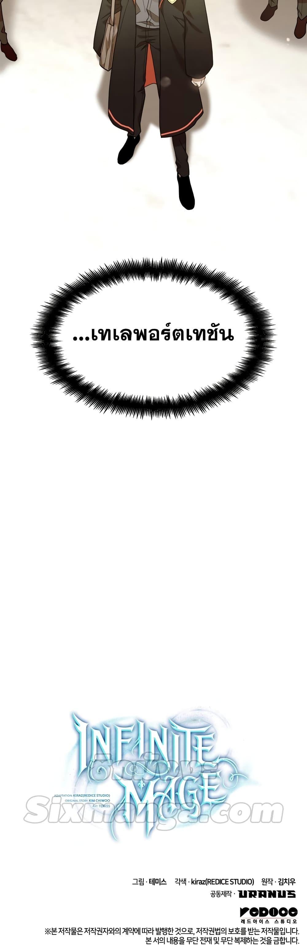 Infinite Mage จอมเวทไร้ขีดจำกัด ตอนที่ 30 page 60