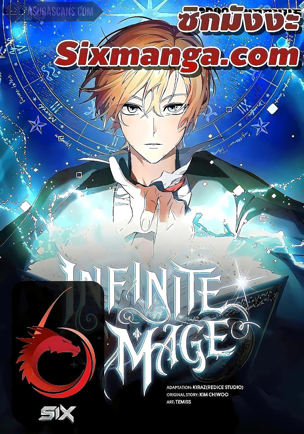 Infinite Mage จอมเวทไร้ขีดจำกัด ตอนที่ 31 page 0