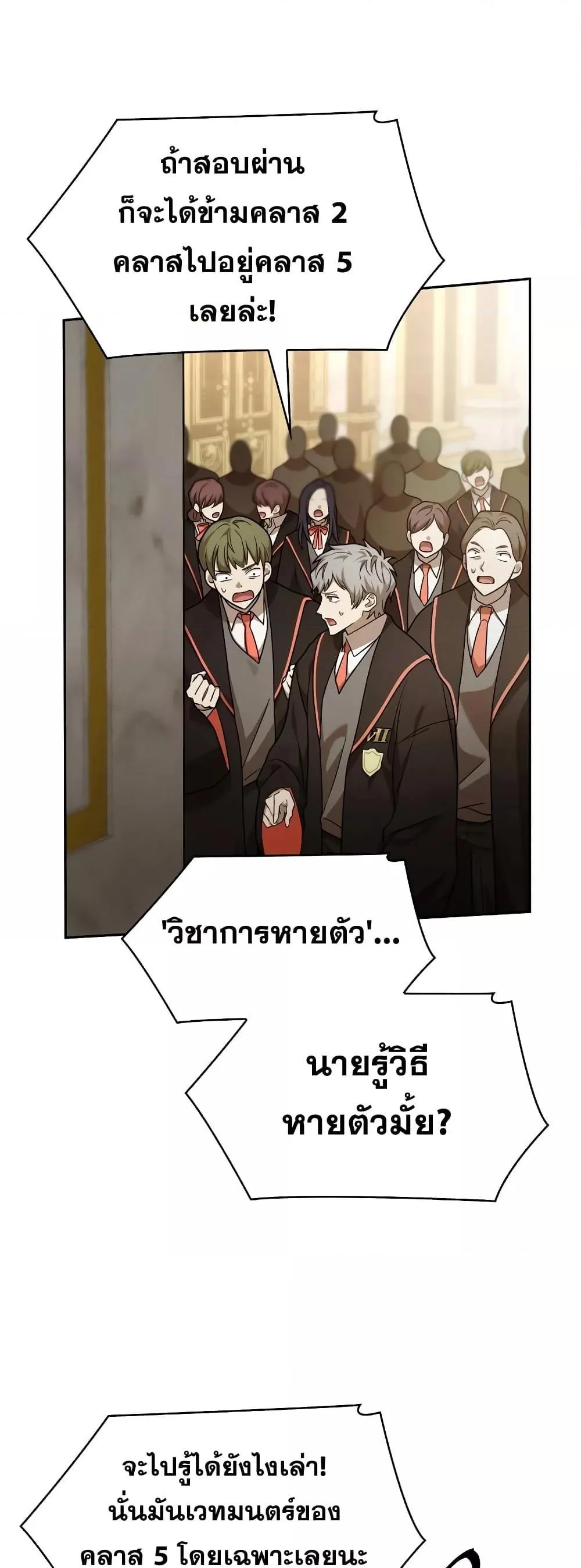 Infinite Mage จอมเวทไร้ขีดจำกัด ตอนที่ 31 page 2