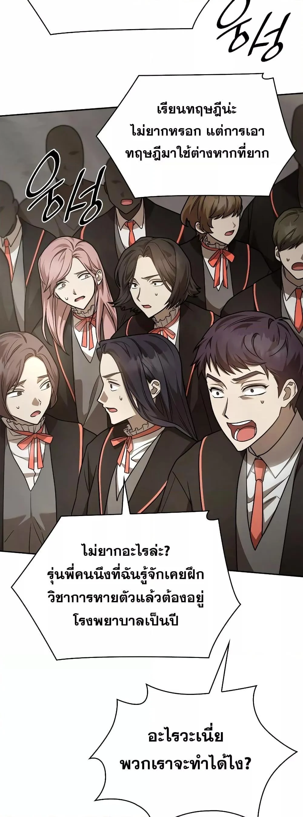 Infinite Mage จอมเวทไร้ขีดจำกัด ตอนที่ 31 page 3