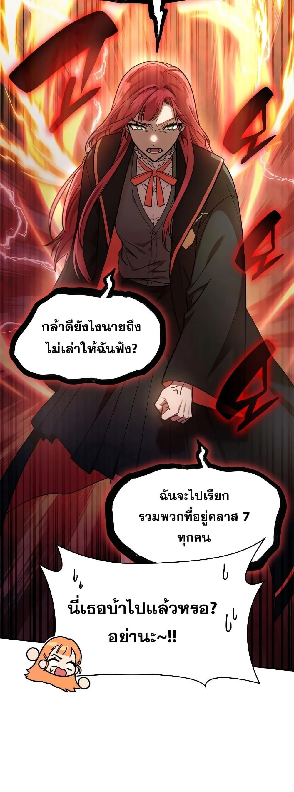 Infinite Mage จอมเวทไร้ขีดจำกัด ตอนที่ 31 page 13