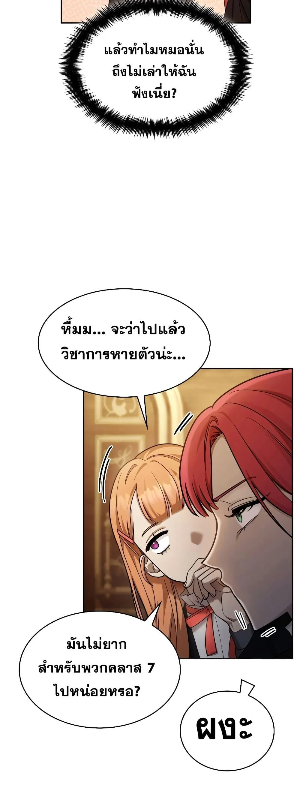 Infinite Mage จอมเวทไร้ขีดจำกัด ตอนที่ 31 page 16