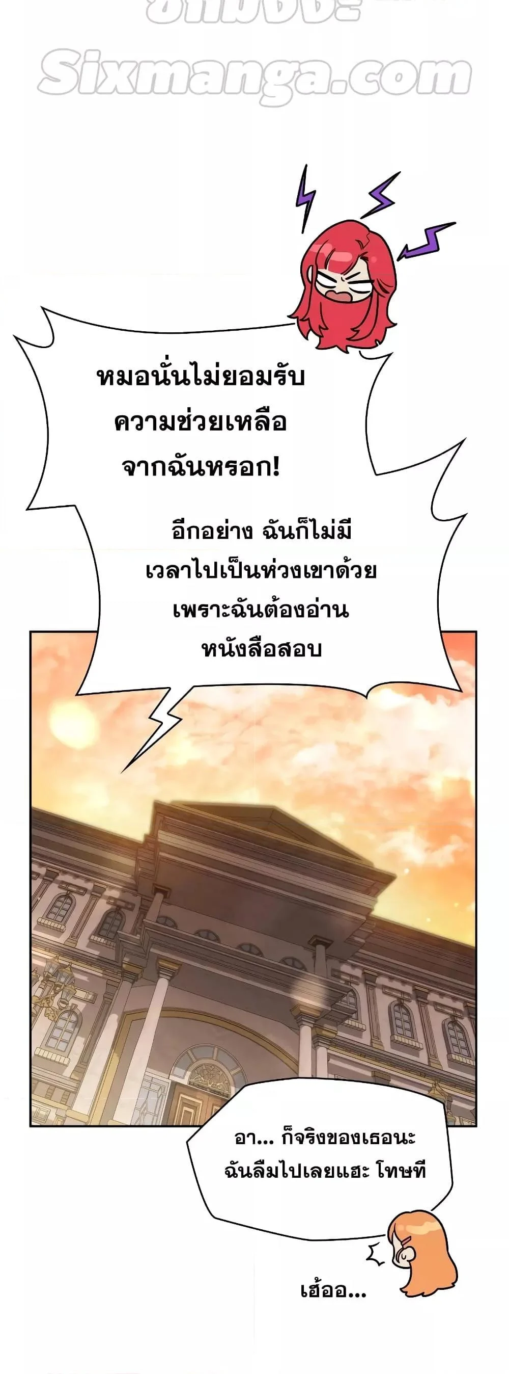Infinite Mage จอมเวทไร้ขีดจำกัด ตอนที่ 31 page 18