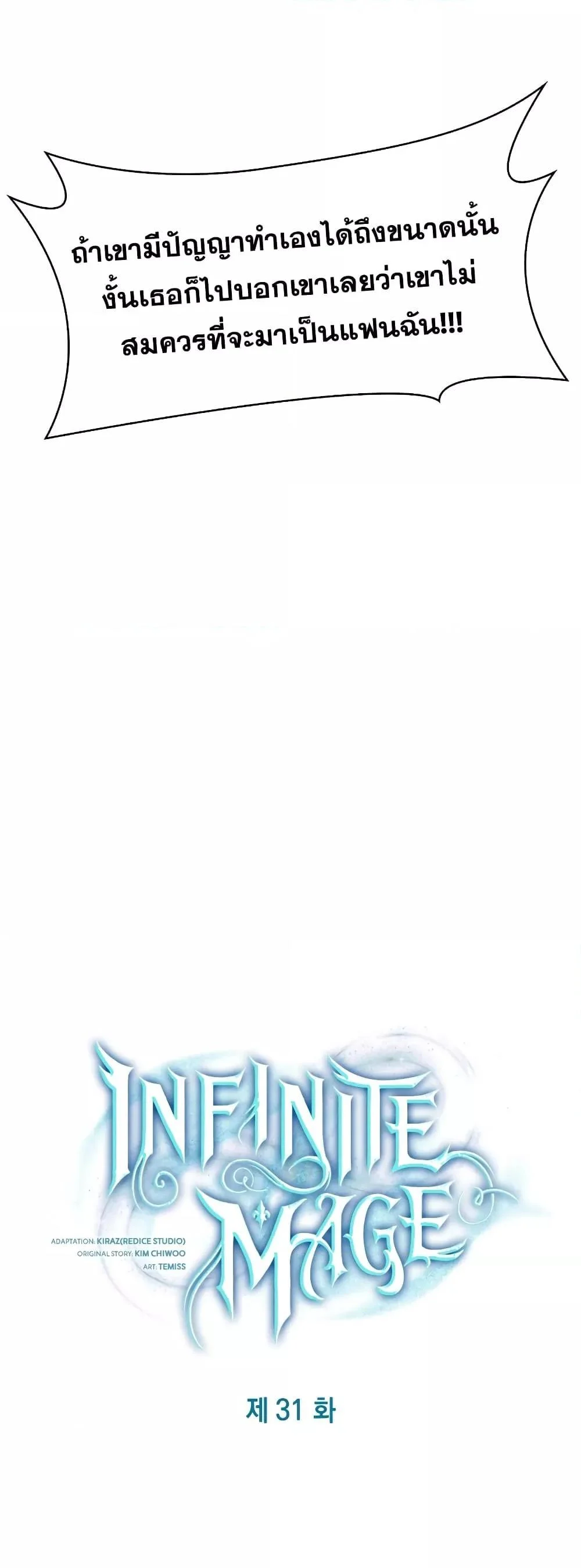 Infinite Mage จอมเวทไร้ขีดจำกัด ตอนที่ 31 page 19