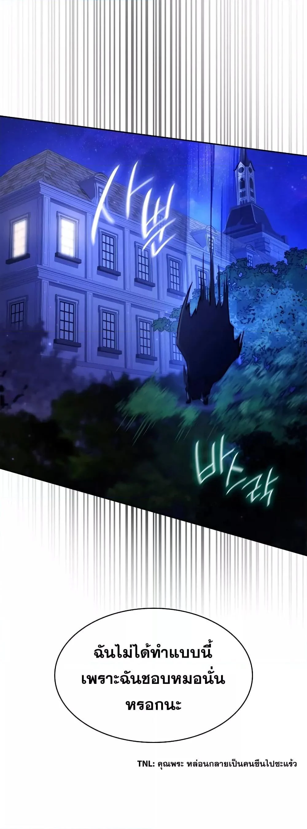 Infinite Mage จอมเวทไร้ขีดจำกัด ตอนที่ 31 page 23