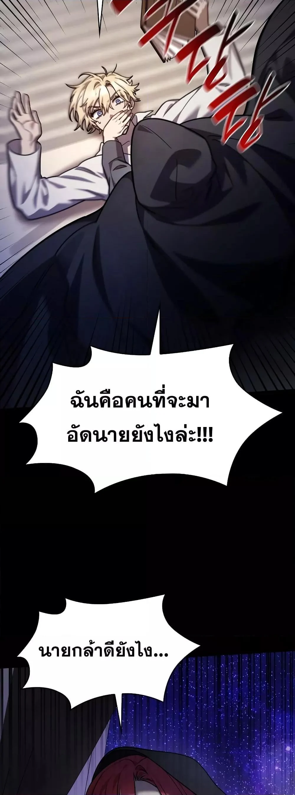 Infinite Mage จอมเวทไร้ขีดจำกัด ตอนที่ 31 page 28