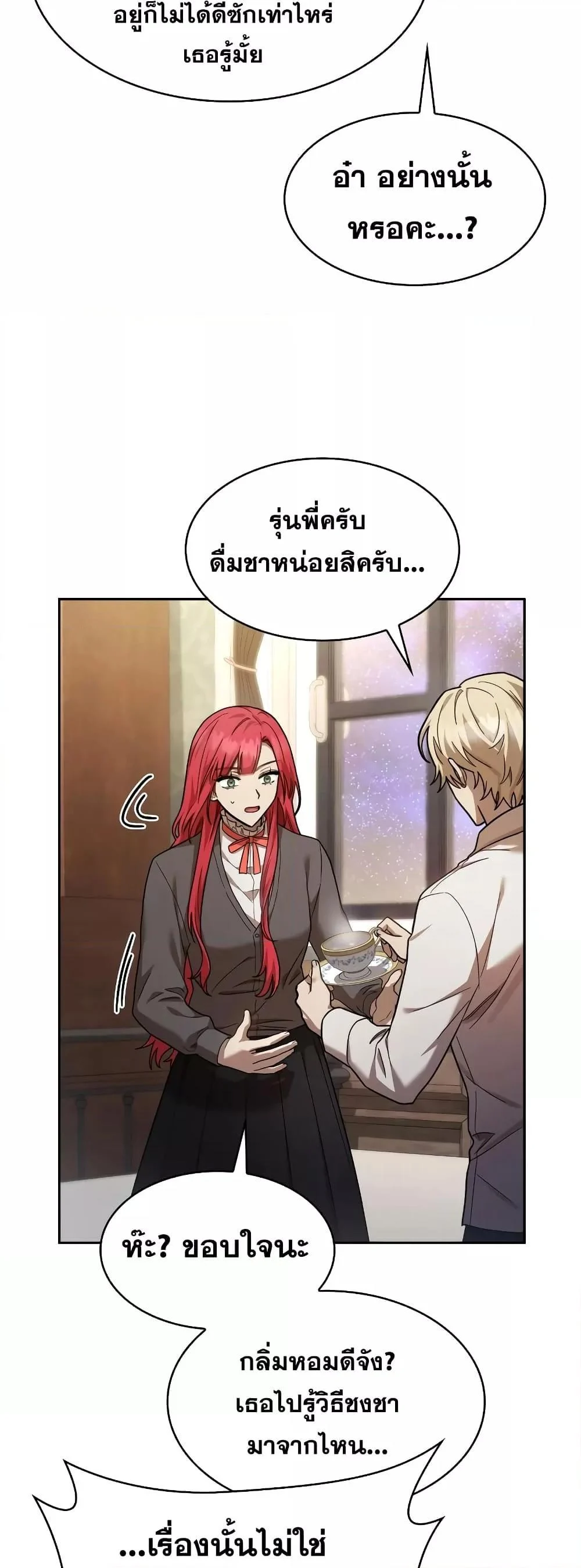 Infinite Mage จอมเวทไร้ขีดจำกัด ตอนที่ 31 page 35