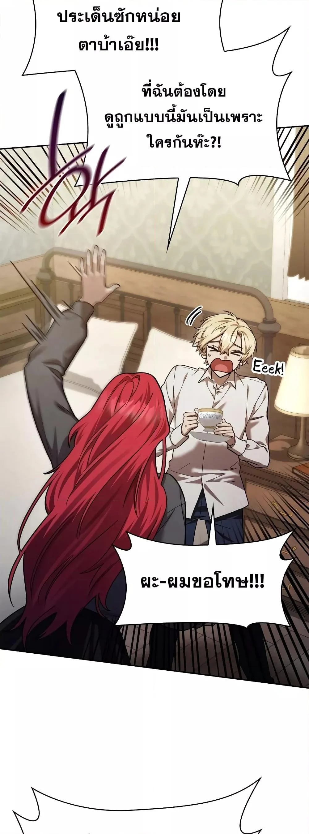 Infinite Mage จอมเวทไร้ขีดจำกัด ตอนที่ 31 page 36