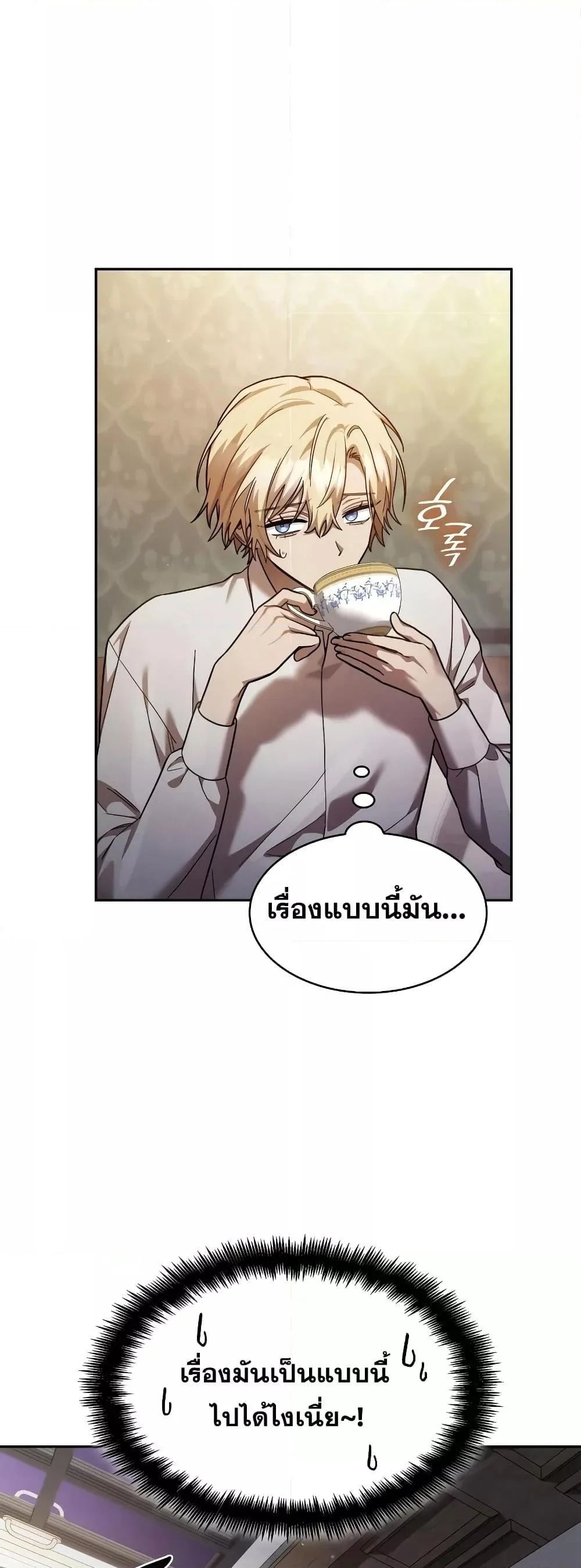 Infinite Mage จอมเวทไร้ขีดจำกัด ตอนที่ 31 page 38