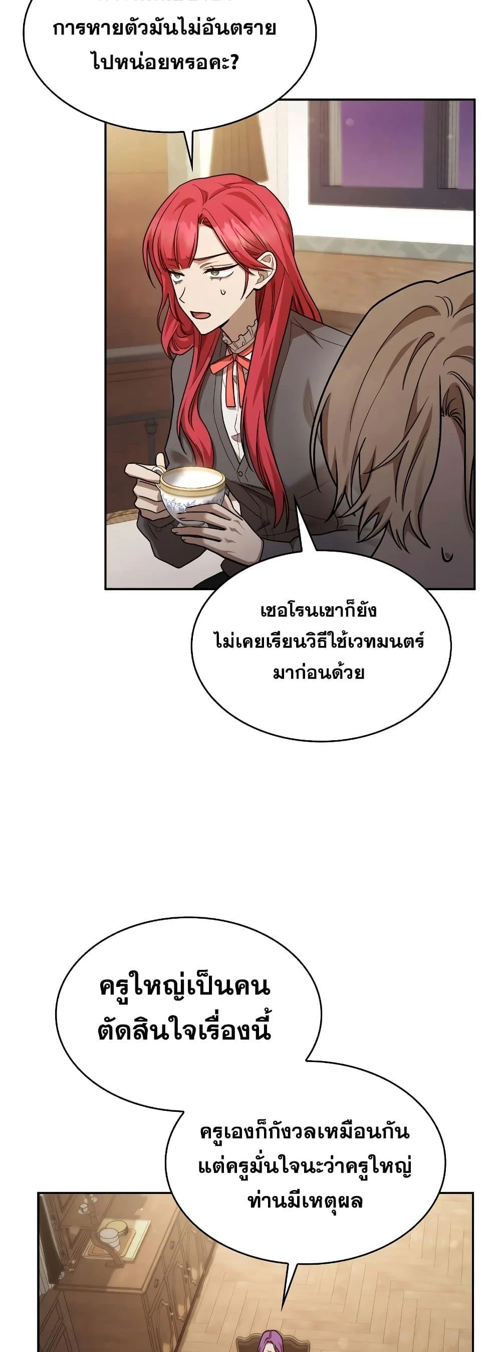 Infinite Mage จอมเวทไร้ขีดจำกัด ตอนที่ 31 page 40