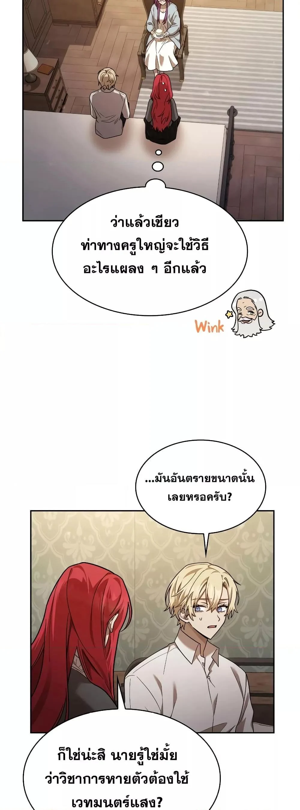 Infinite Mage จอมเวทไร้ขีดจำกัด ตอนที่ 31 page 41