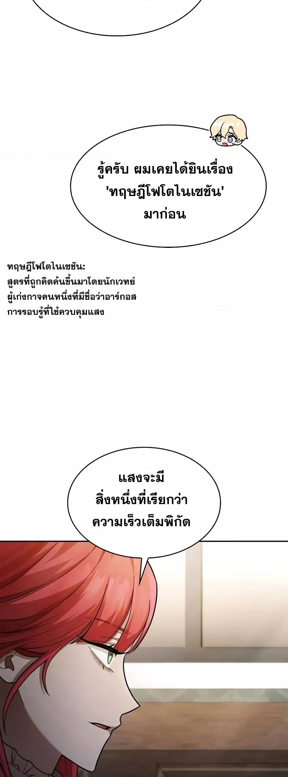 Infinite Mage จอมเวทไร้ขีดจำกัด ตอนที่ 31 page 42