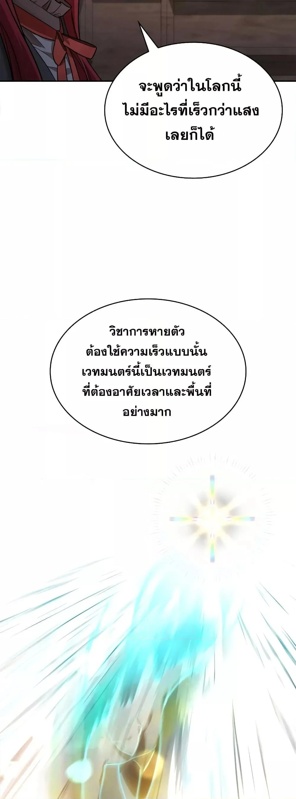 Infinite Mage จอมเวทไร้ขีดจำกัด ตอนที่ 31 page 43