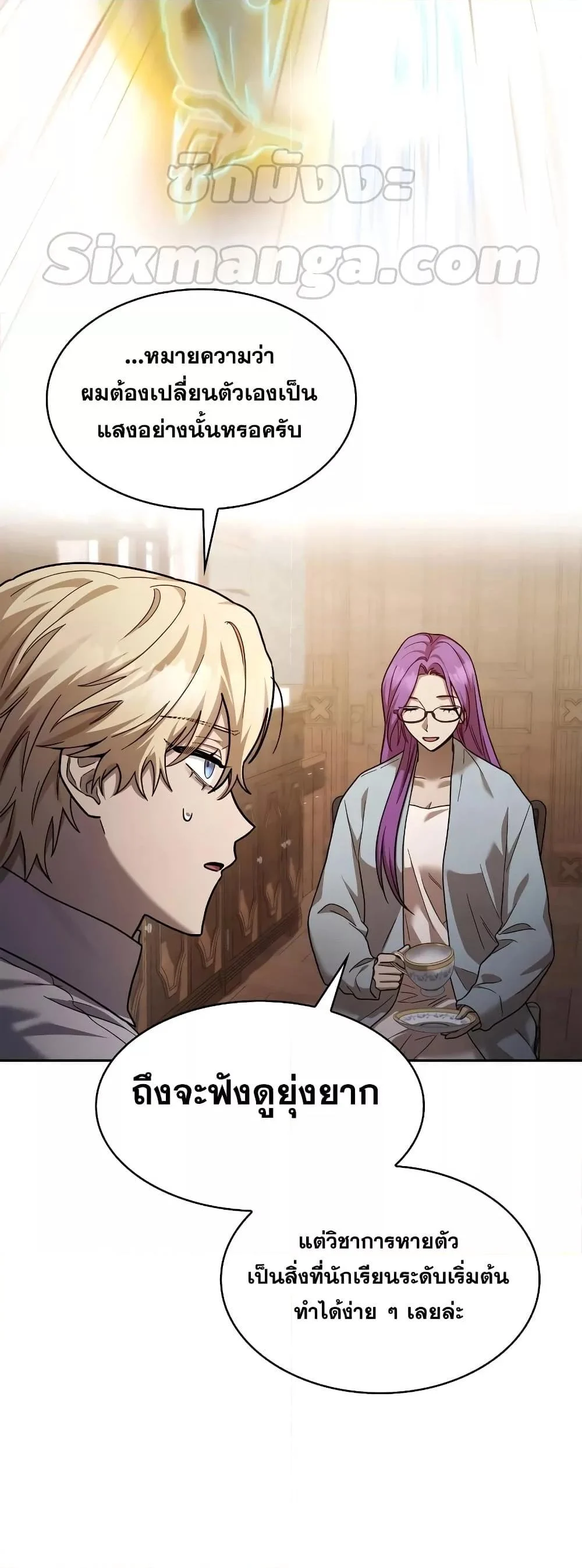 Infinite Mage จอมเวทไร้ขีดจำกัด ตอนที่ 31 page 44