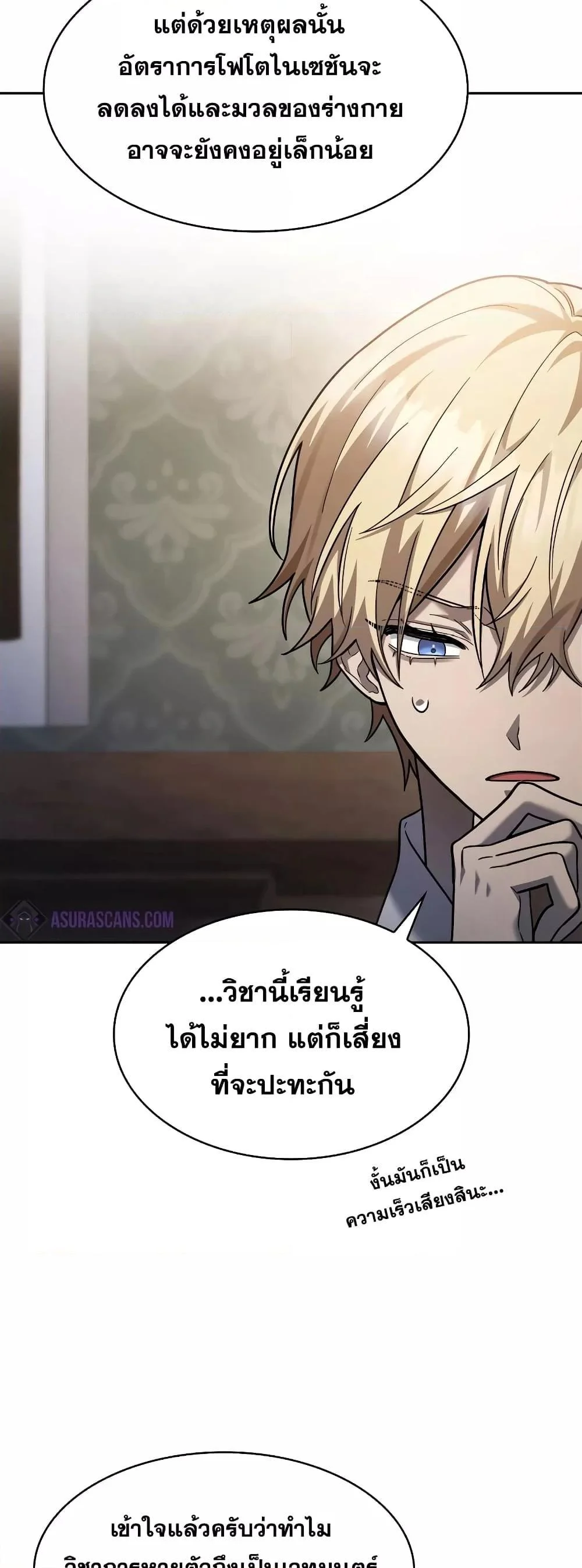 Infinite Mage จอมเวทไร้ขีดจำกัด ตอนที่ 31 page 46